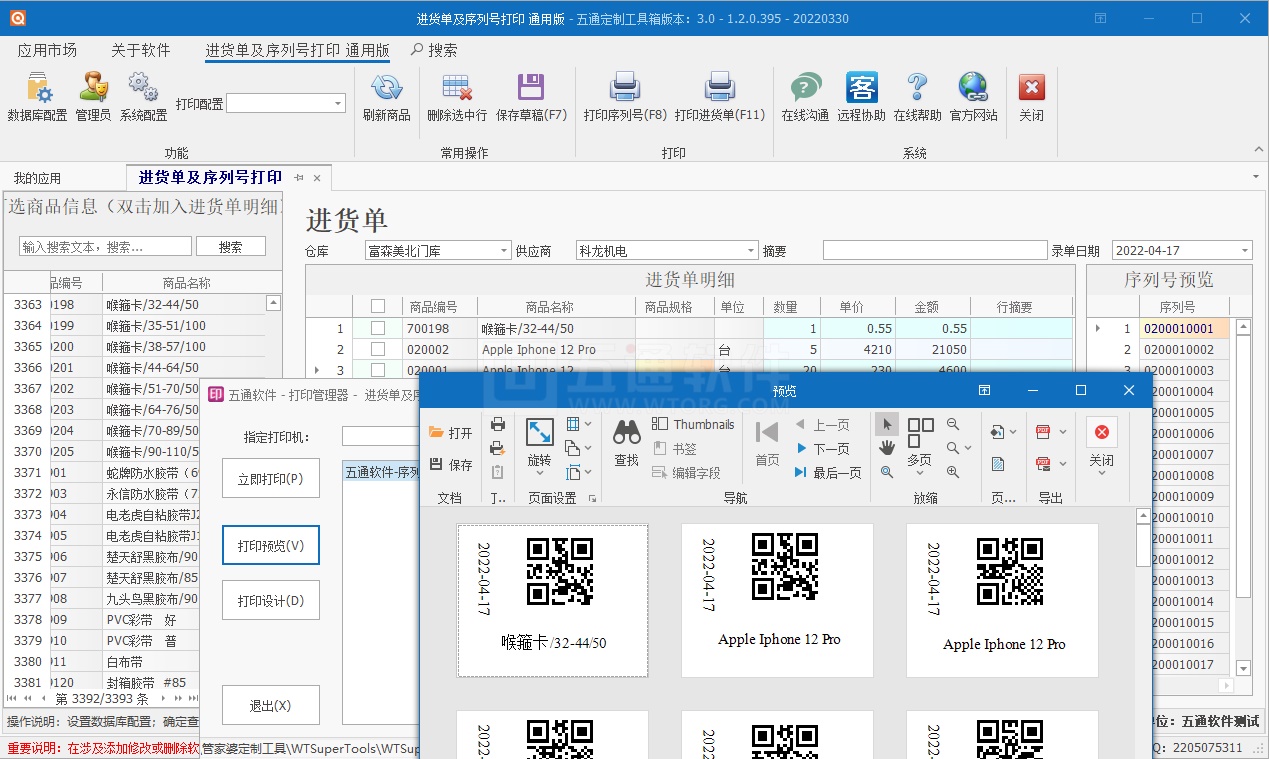 【五通定制管家婆輝煌應(yīng)用】序列號(hào)批量生成打印應(yīng)用，填寫數(shù)量自動(dòng)生成對(duì)應(yīng)序列號(hào)，及序列號(hào)批量打印